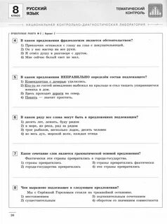 Русский язык 8 класс тематические