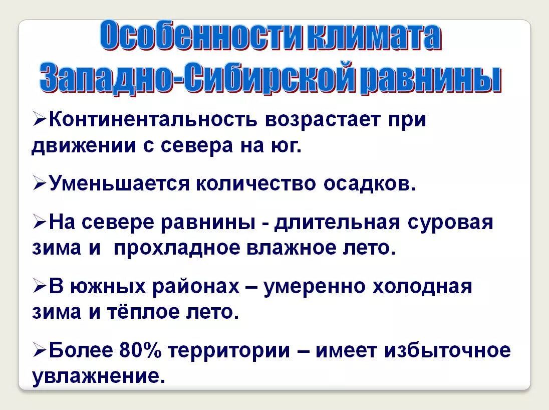 Оценка природных условий для жизни населения. Природные условия Западной Сибири для жизни людей. Оценку природных условий Сибири для жизни,. Природные предпосылки Западной Сибири. Оценка природных условий и ресурсов.