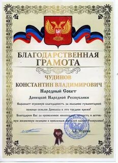 Благодарность за гуманитарную