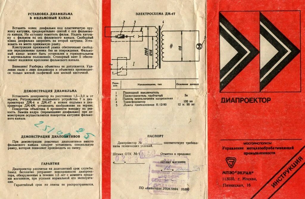 Инструкции ссср. Советские инструкции. Советские инструкции по эксплуатации. Советские руководства по эксплуатации бытовой. Вентилятор эфир СССР инструкция.