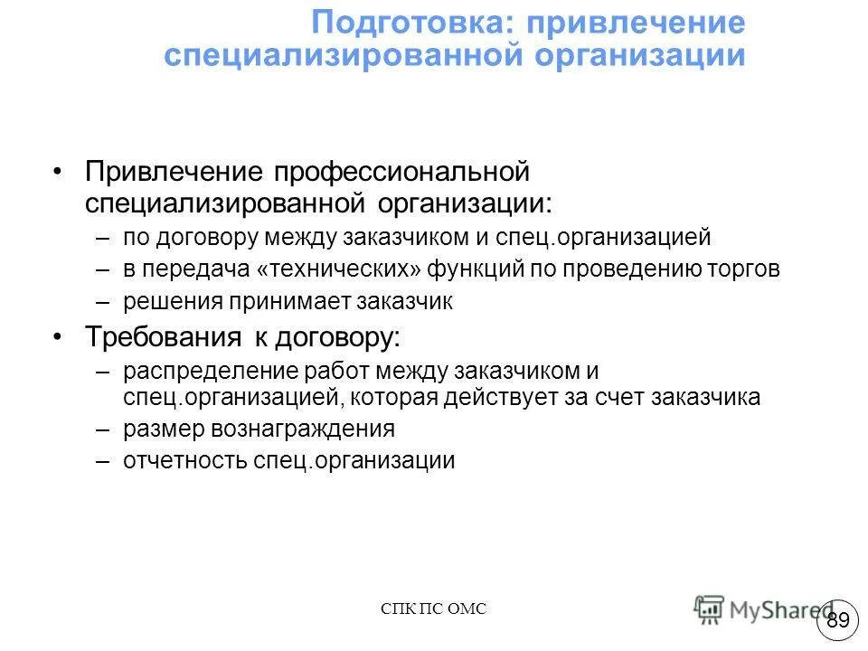 Случаи привлечения специализированной организации. Передача на спец учреждение.