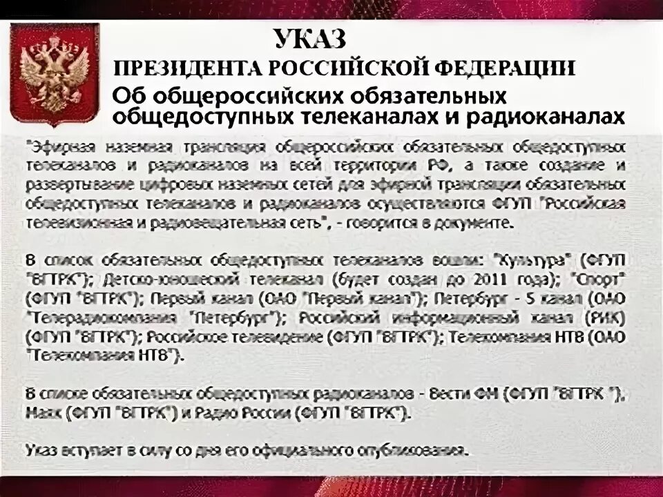 Указ президента РФ. Кремль указ. Указы президента о компенсационных