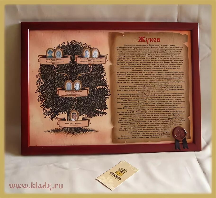 Стенд древо. Свиток родословной. Ваши бесценные книги. Центр генеалогических исследований. Генеалогическое агентство.