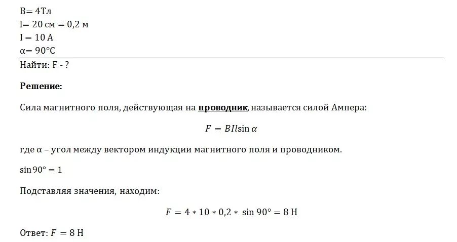 Где тл. Прямолинейно проводник длиной 20 см по которому. На прямолинейный проводник длиной 20 см расположены. Прямолинейный проводник длиной 20 см по которому течёт электрический. Прямолинейный проводник с током длиной 20 см.