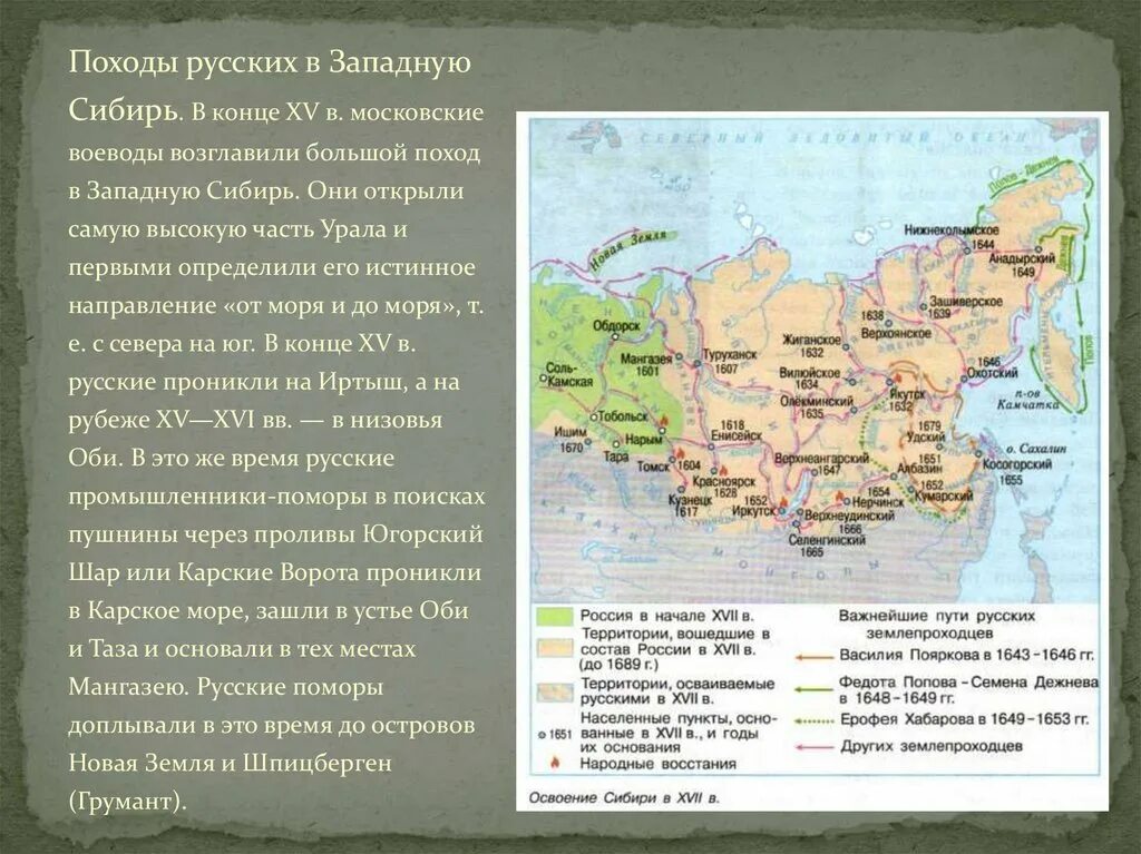 Какую роль в хозяйственном освоении сибири. Походы русских в западную Сибирь 15 век. Походы русских в западную Сибирь. Поход в западную Сибирь. Освоение территории Сибири.