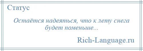 Нет будет фраза