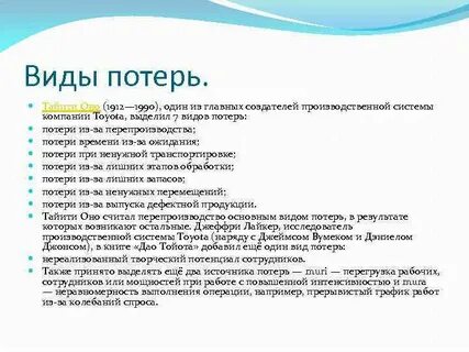 Виды утрат