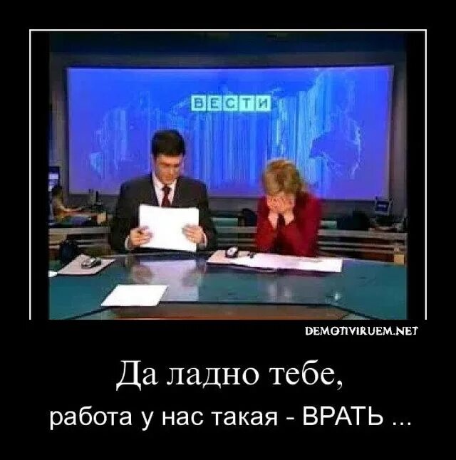 Демотиваторы про Телевидение. Телевизор демотиватор. Российское ТВ демотиватор. Телевидение врет.