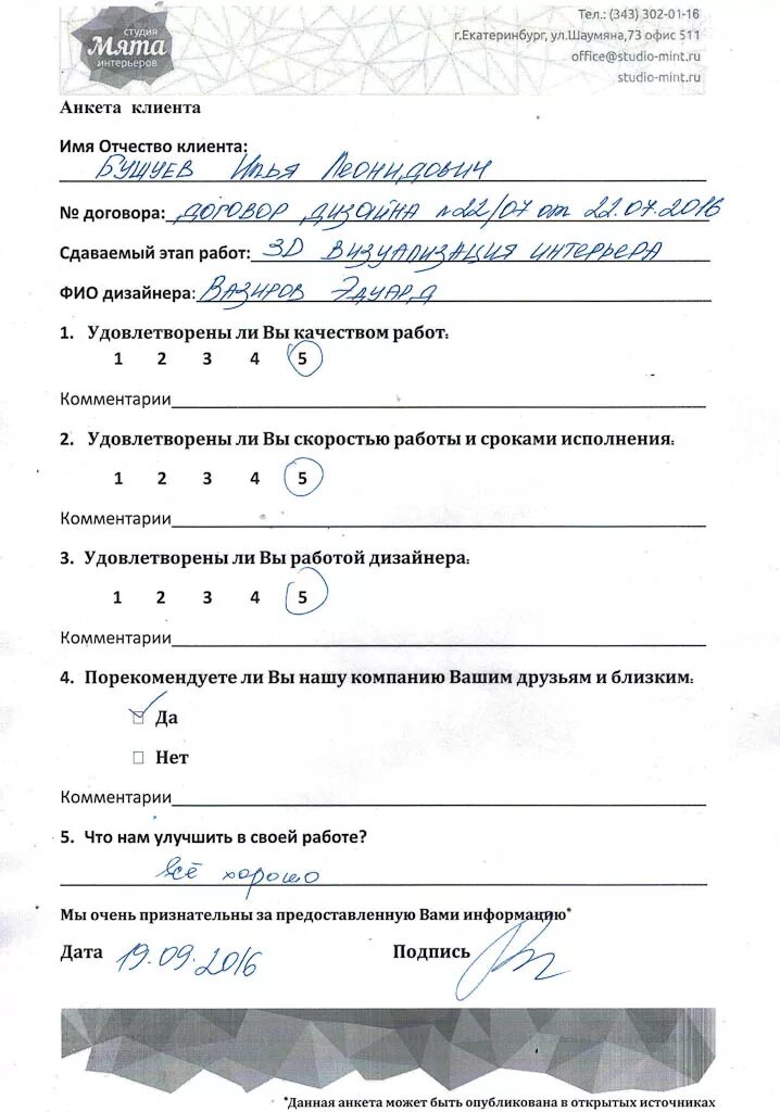 Анкета фитнес клуба. Пример анкеты для покупателей. Анкета здоровья для клиентов фитнес клуба. Анкета клиента пример. Анкета фитнес клуба.