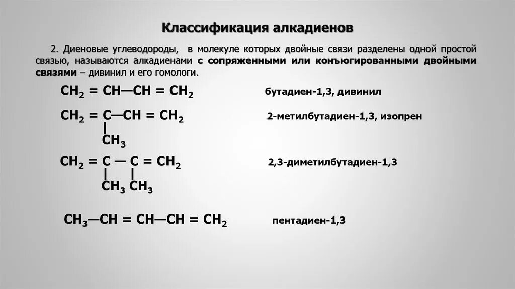 Какие углеводороды называют алкадиенами напишите формулы одного