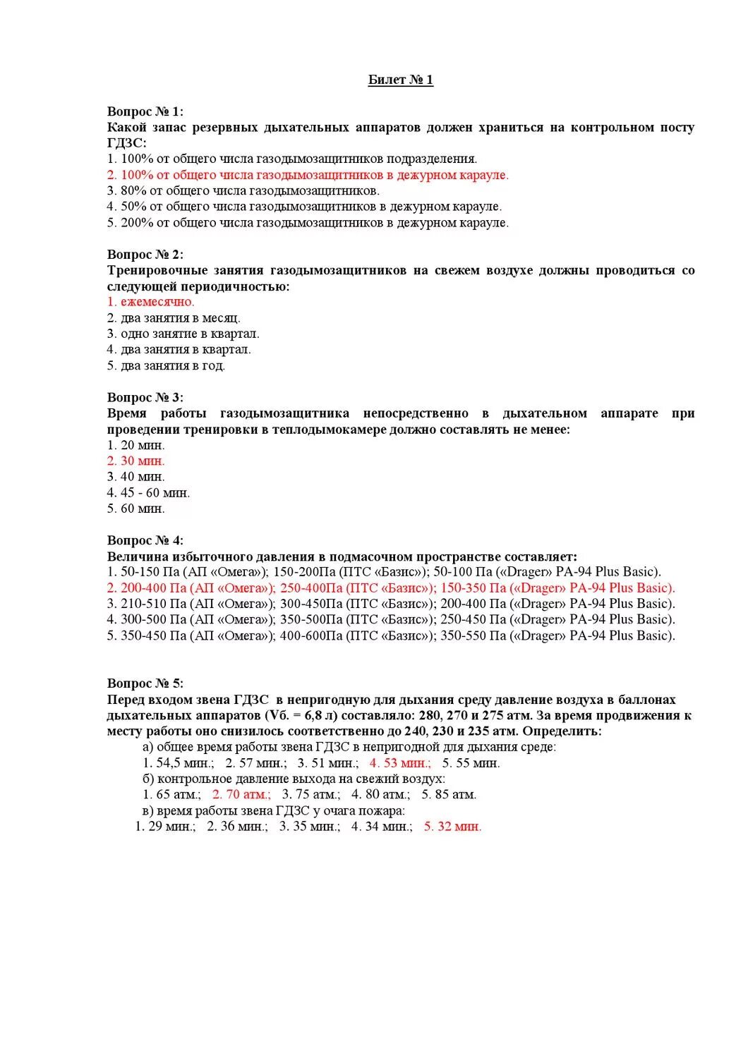 Билеты по ГДЗС С ответами. Вопросы на аттестации ГДЗС. Задачи ГДЗС С решением. Билет ГДЗС вопросы. Методика расчета работы в сизод