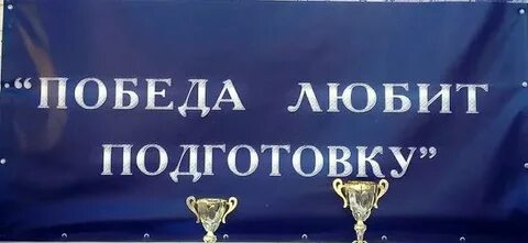 Победа на латыни