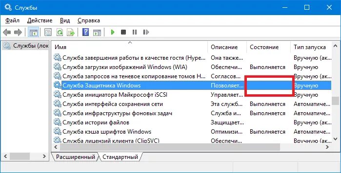 Служба защитника Windows 10. Служба Windows Defender Windows 10. Инфраструктура текстовых служб не запущена виндовс 10. Служба защитника Windows 10 как называется. Отключить службу microsoft defender