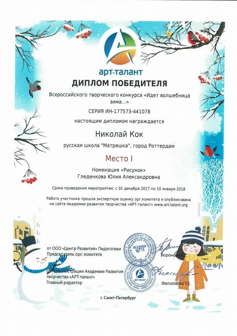 Арт талант. Арт талант конкурсы. арт талант дипломы. арт-талант всероссийский. арт-талант всероссийский творческий конкурс для детей.