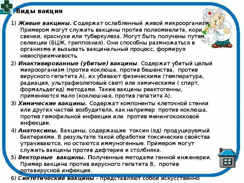 Типы вакцин. Виды живых вакцин. Живые вакцины примеры. Эссе на тему вакцинация за и против.