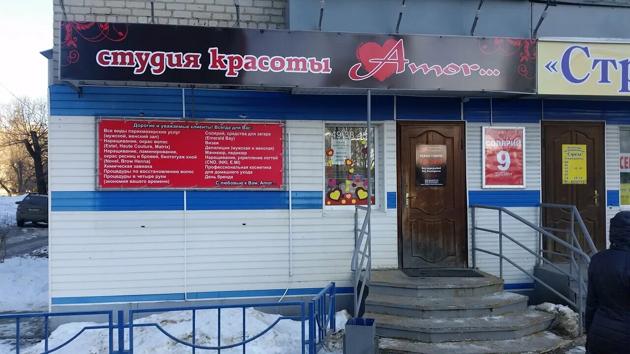 Красоты амор пенза. Студия красоты амор пенза. Амор пенза арбеково. Парикмахерская amor пенза. Территория красоты пенза.