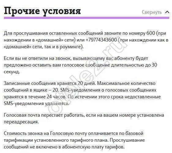 Прослушать голосовое сообщение 600. Номер голосовой почты теле2. Как прослушать сообщение. Как отключить голосовое сообщение на теле2. Прослушивание телефонных звонков доклад.