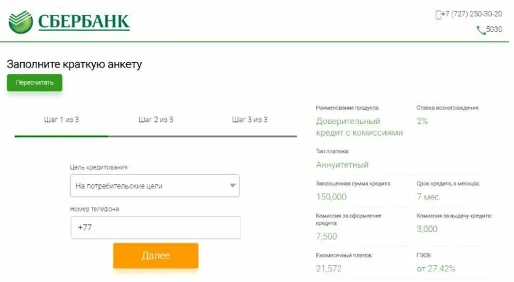 Заявлений карта сбербанка через сбербанк. Реквизиты карты сбербанка. Сбер банк заявка на кредитную карт. Заявлений карта сбербанка через сбербанк. Карта мир сбербанк.