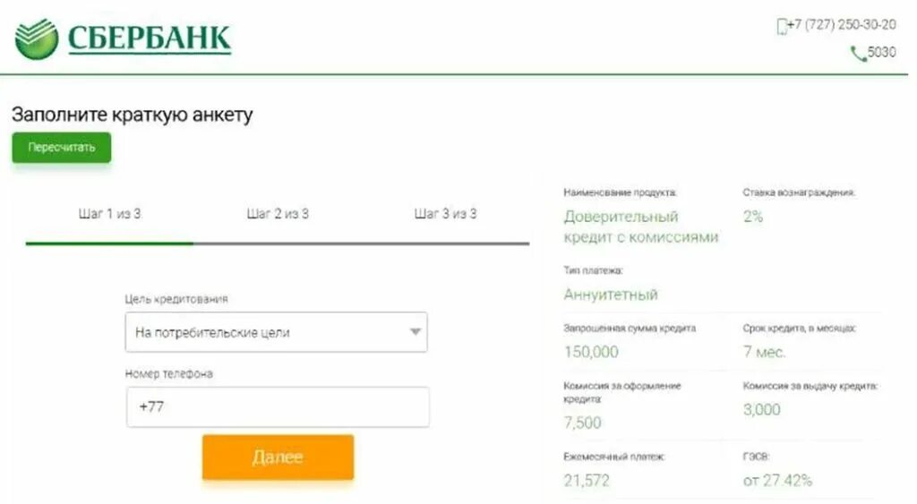 Оформление кредита в Сбербанке. Кредит через интернет на карту сбербанка