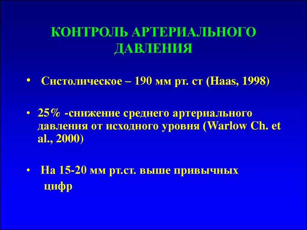 Среднее артериальное давление. Понятие среднего артериального давления. Формула среднего артериального давления. Норма среднего артериального давления.