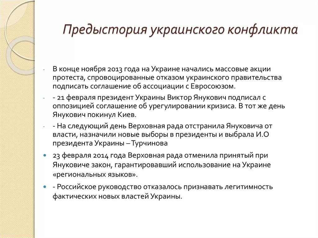 Конфликт на Украине 2014 причины. Причины конфликта на Украине 2014 кратко. Причины российско украинского конфликта. Причина конфликта России и Украины.