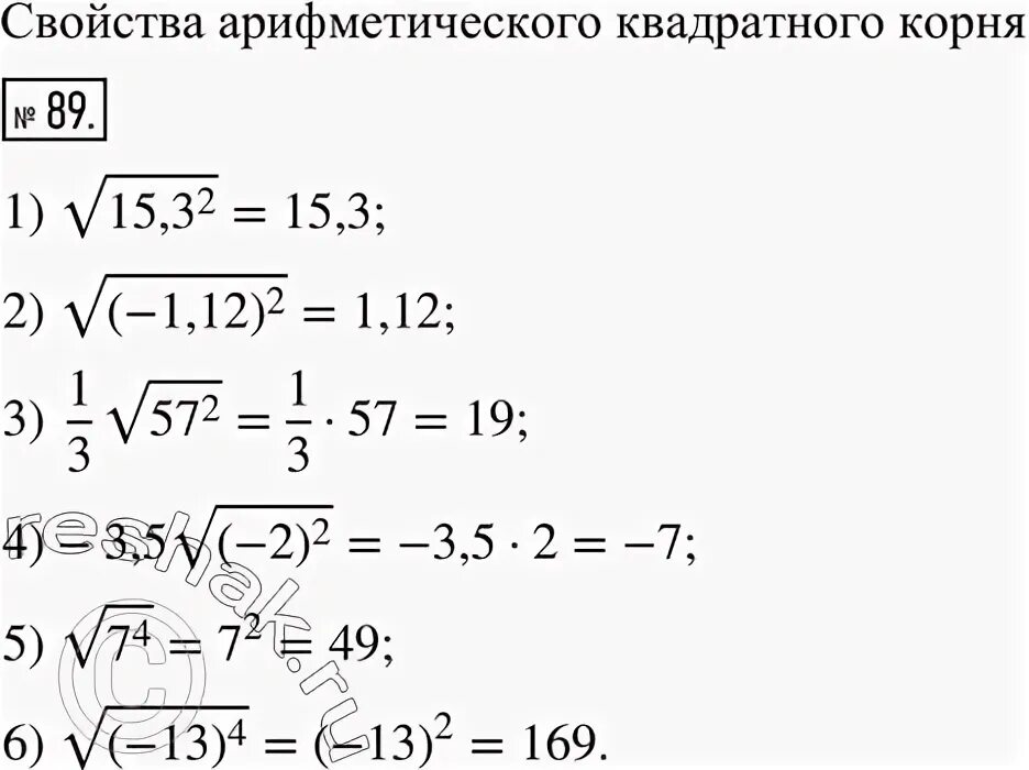 Свойства арифметического корня 8 класс примеры КОРЕНЬ n-Й СТЕПЕНИ. АРИФМЕТИЧЕСКИЙ КОРЕНЬ n-Й СТЕПЕНИ ПАМЯТКИ ПО МАТЕМАТИКЕ