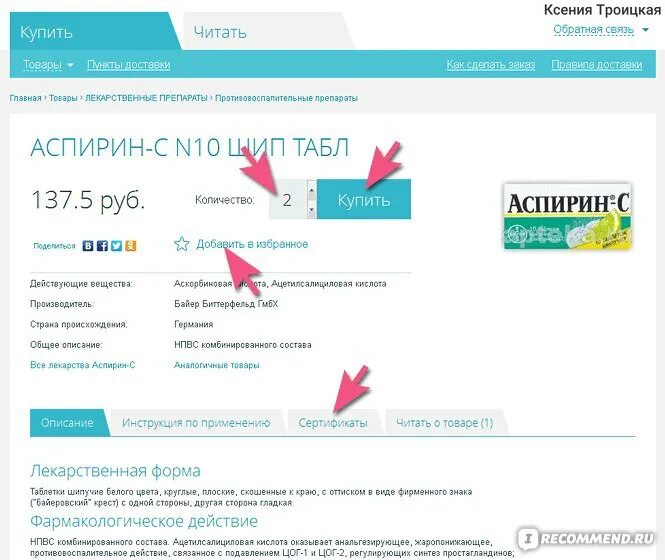 Аптека ру не работает. Аптека ру. Сертификат аптека ру. Карточка товара лекарство.