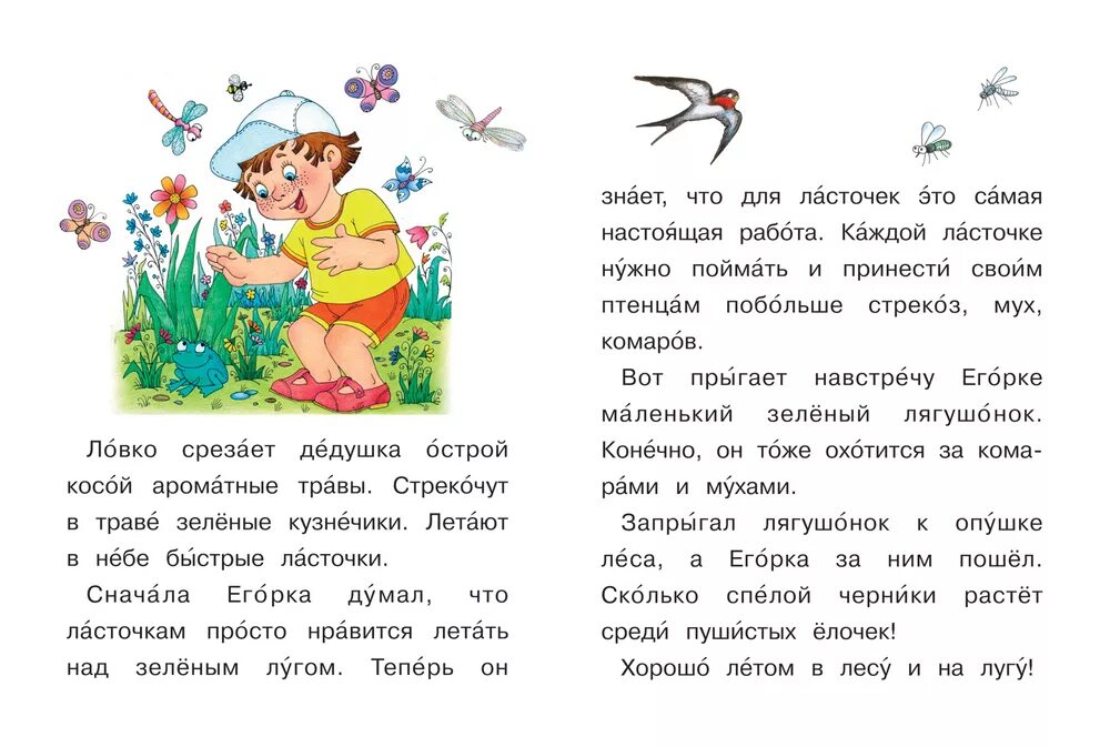 Читаем вслух приложение