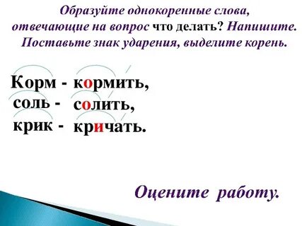 Мягкий однокоренные слова с безударными гласными