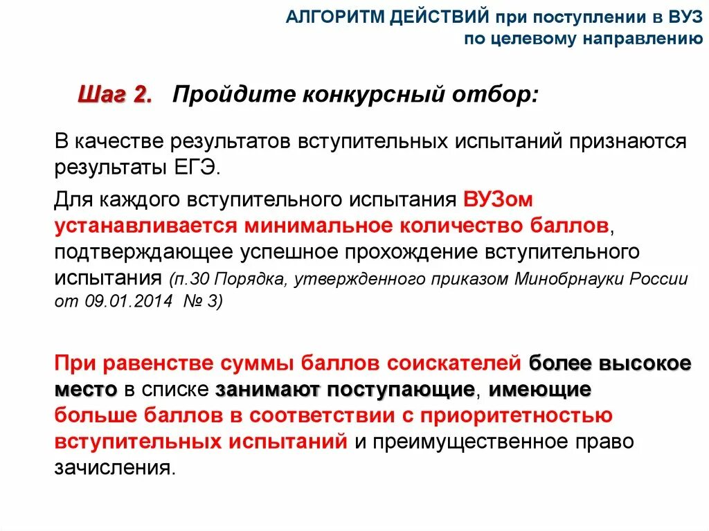 Работа россии целевое направление. Целевое направление в вуз. Целевое направление в медицинский вуз. Что такое преимущественное право при поступлении в вуз. Характеристика для целевого направления в медицинский вуз образец.