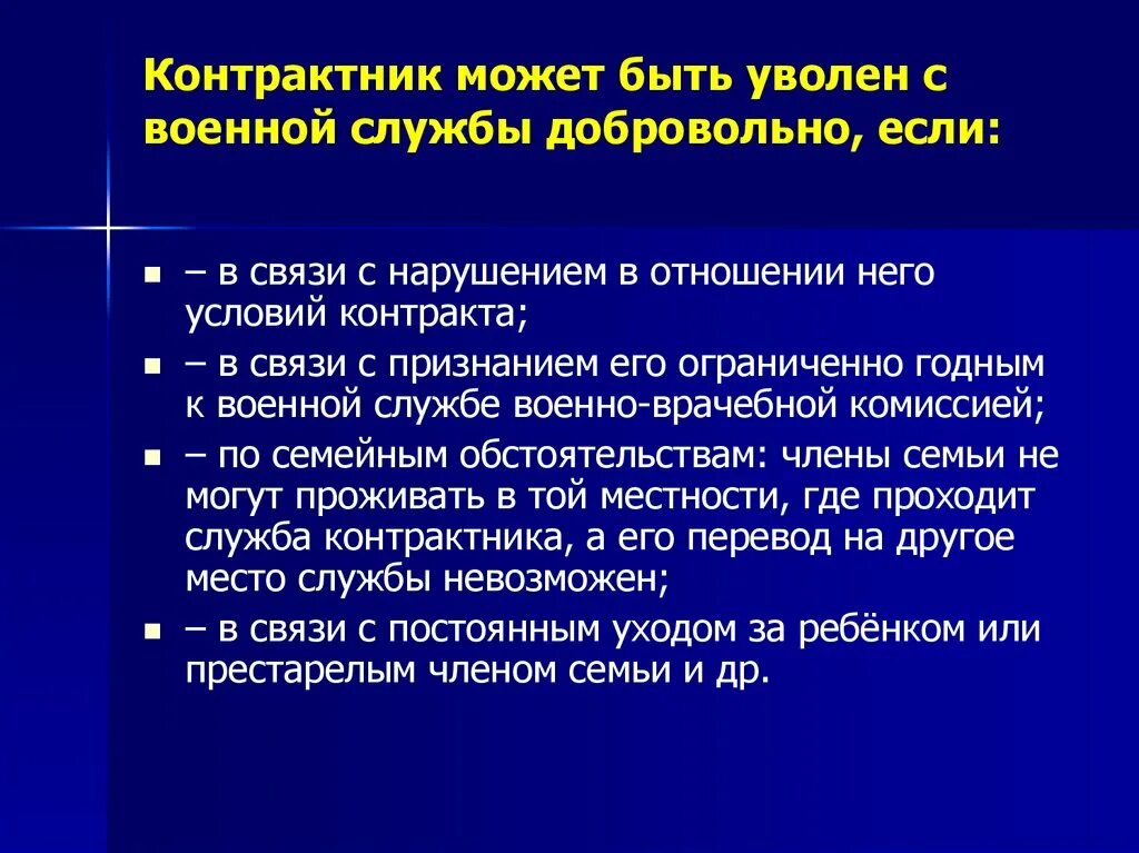 Могут ли уволить военнослужащего