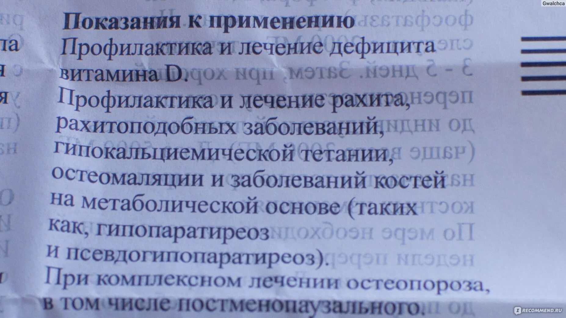 Как принимать витамин д3 взрослым в таблетках. Витамин д показания. Витамин д показания к применению. Противопоказания к применению витамина д. Витамин д показания и противопоказания.