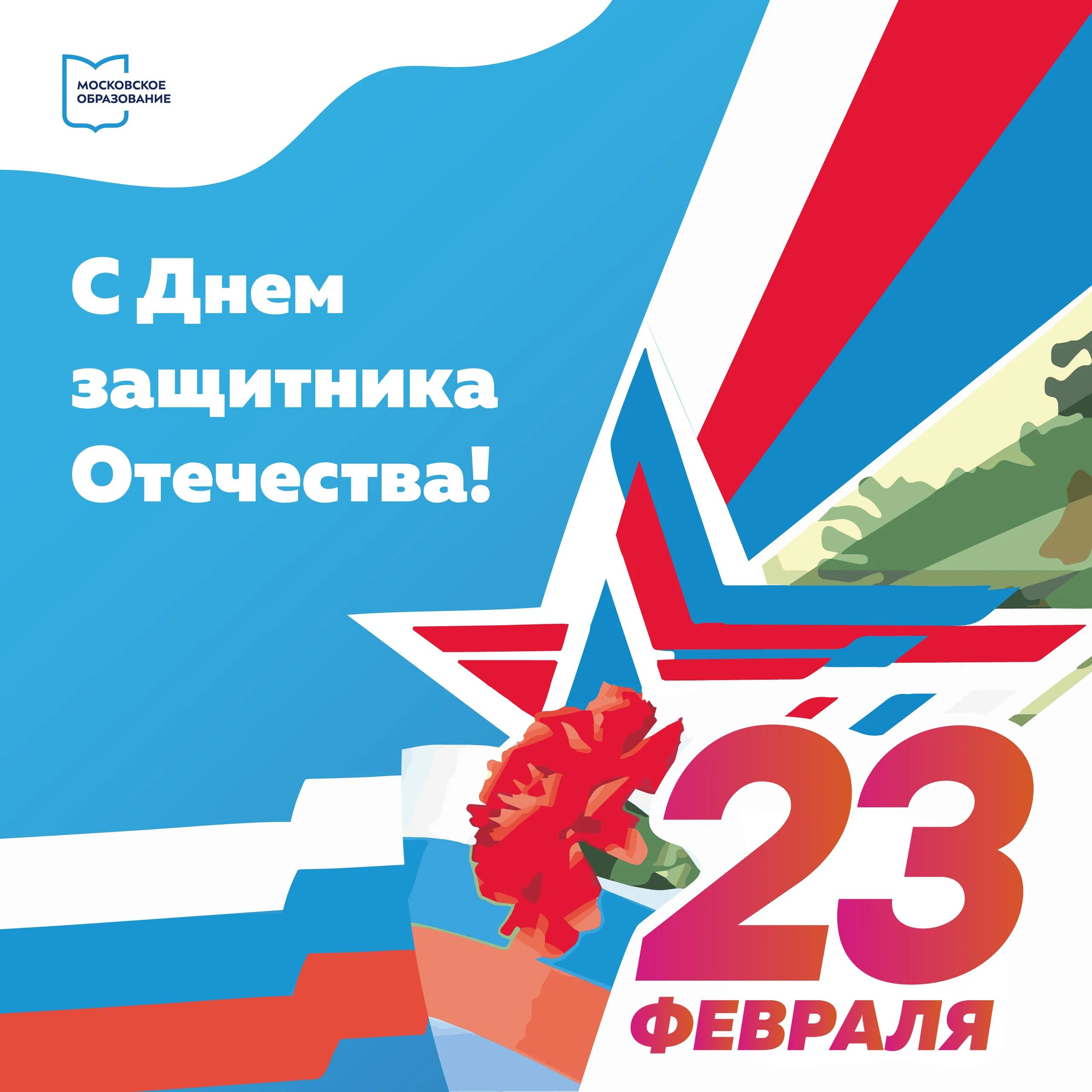 С днем защитника отечества своими словами коротко
