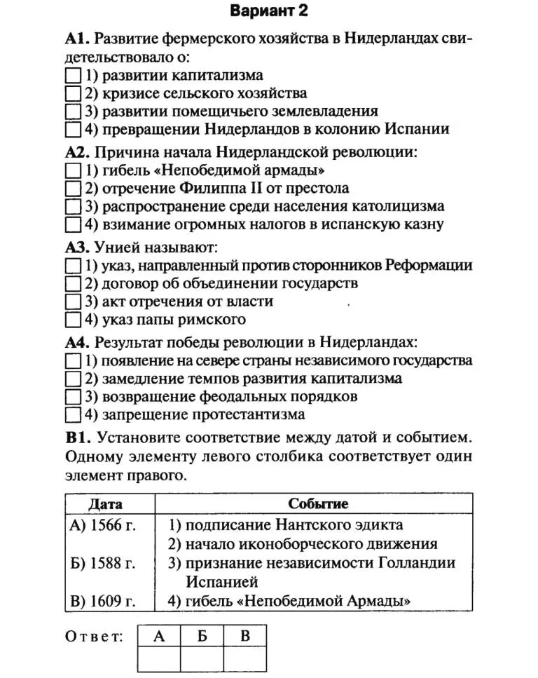 История нового времени 7 класс тест ответы. Освободительная война в нидерландах 7 класс. тест 16 по истории. тест по истории освободительная война в нидерландах. рождение нового времени контрольная работа по истории.