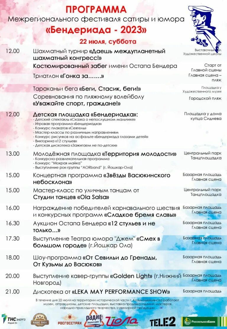 Бендериада 2025 программа. День города йошкар ола 2025. бендериада в козьмодемьянске. фестиваль бендериада козьмодемьянск. программа праздника день города.