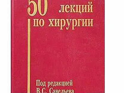 50 лекций