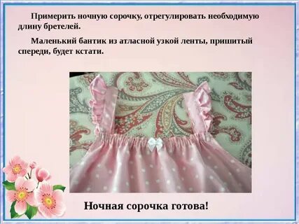 Проект ночная сорочка 6 класс по технологии