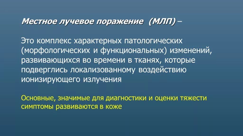 Классификация острых радиационных поражений. Лучевое поражение клеток. Лучевое поражение органов. Характеристика лучевых поражений. Местные лучевые поражения классификация.