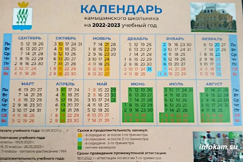 Учатся ли 24 февраля 2024 года школьники. Календарь каникул. Календарь школьника. Каникулы в школе в 2023 году в России. Школьные каникулы 2023 учебный год.