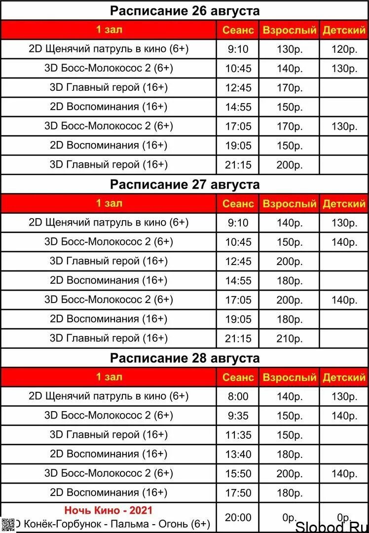 Кинотеатры новокузнецка афиша расписание. Кинотеатр Парус Новокузнецк афиша. 26 Августа киноафиша. Кинотеатр октябрь Пенза афиша.