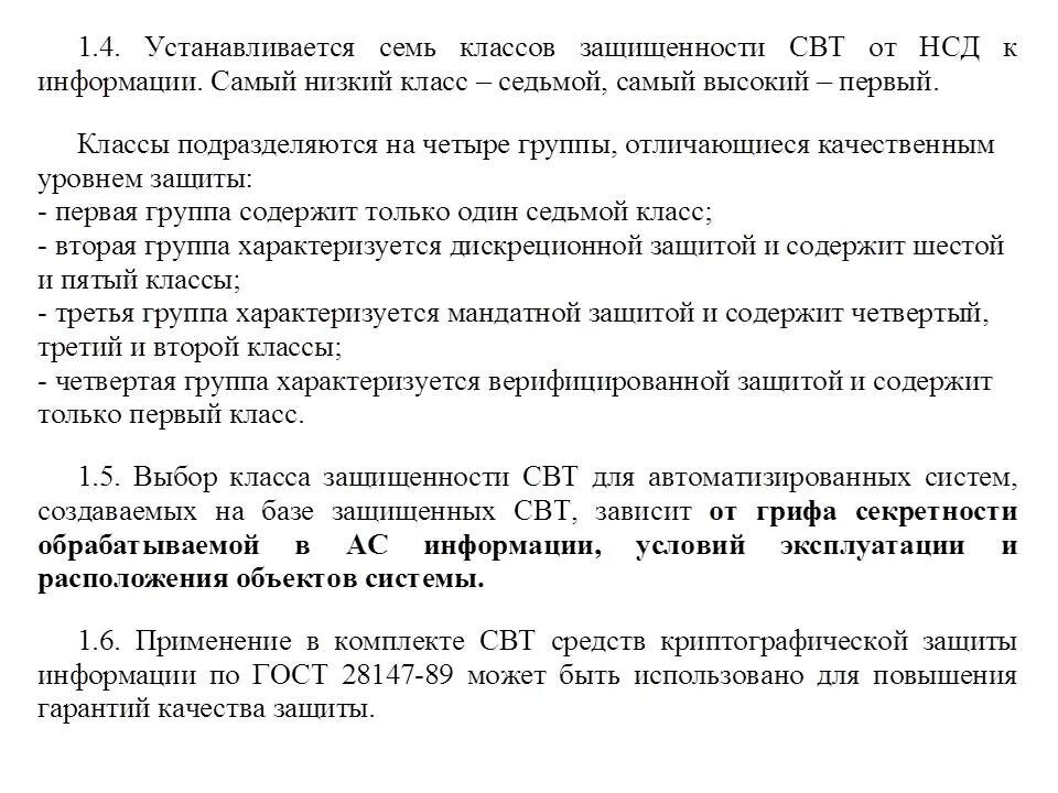 Классы защищенности свт. Классы защищенности средств вычислительной техники от НСД. Класс защищенности свт от НСД. 7 Классов защищенности свт от НСД. Класс защищенности от несанкционированного доступа