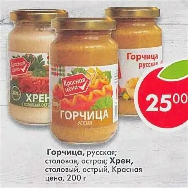 Хрен в пятерочке