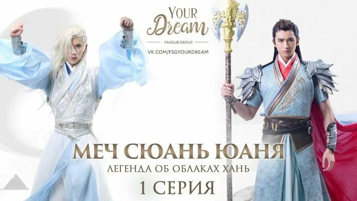 Меч сюань юань облако хань. Меч сюань юаня: легенда об облаках хань дорама (2017). меч сюань юаня легенда об облаках. легенда об облаках хань. меч сюань юаня легенда об облаках хань дорама.