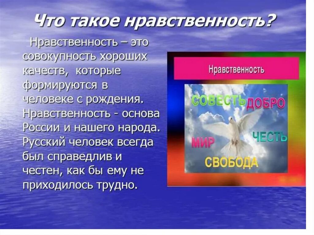 Клевер однкнр 5. Нравственные основы жизни. Доклад на тему нравственность. Основы морали и нравственности. Нравственность презентация.