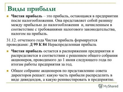 Это оставшаяся прибыль после уплаты