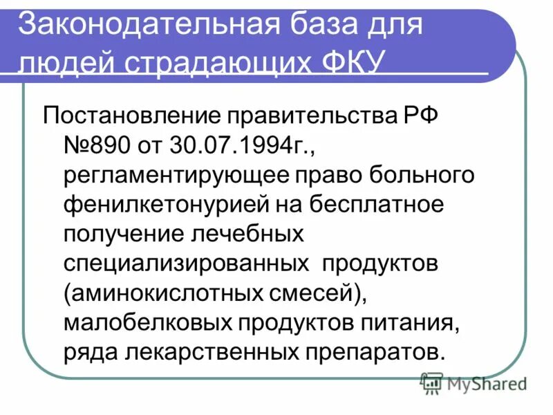 Постановление правительства рф no 890