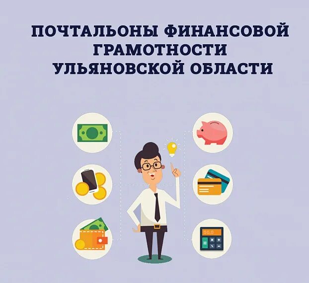 Финансовая грамотность свое дело. Финансово грамотный человек. Повышение финансовой грамотности. Почтальоны финансовой грамотности. Знатоки финансовой грамотности.