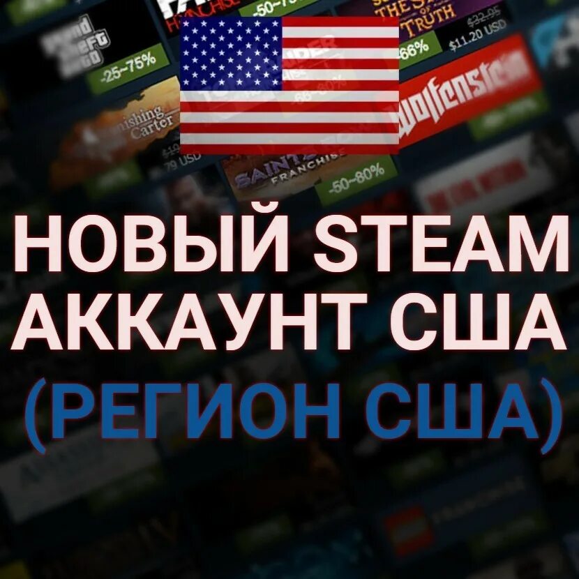 Купить американский аккаунт. Американский аккаунт. Steam USA account Screen.