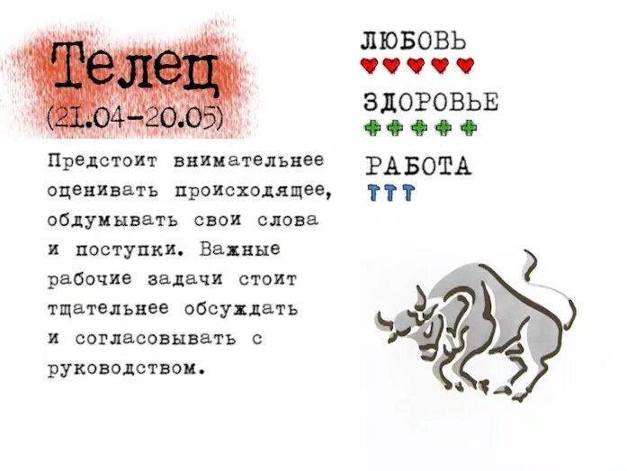Гороскоп тельца на 2022. Гороскоп октябрь тельцов. Март гороскоп. Гороскоп октябрь тельцов. Телец самый точный.