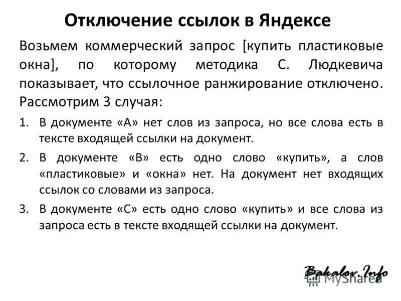 Отключение ссылок